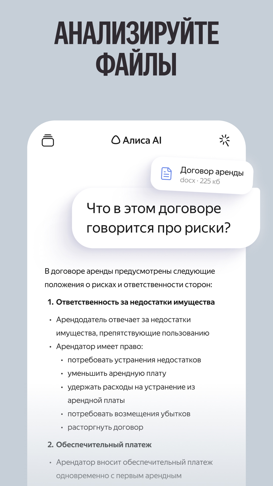 اسکرین شات 7 برنامه Alice AI