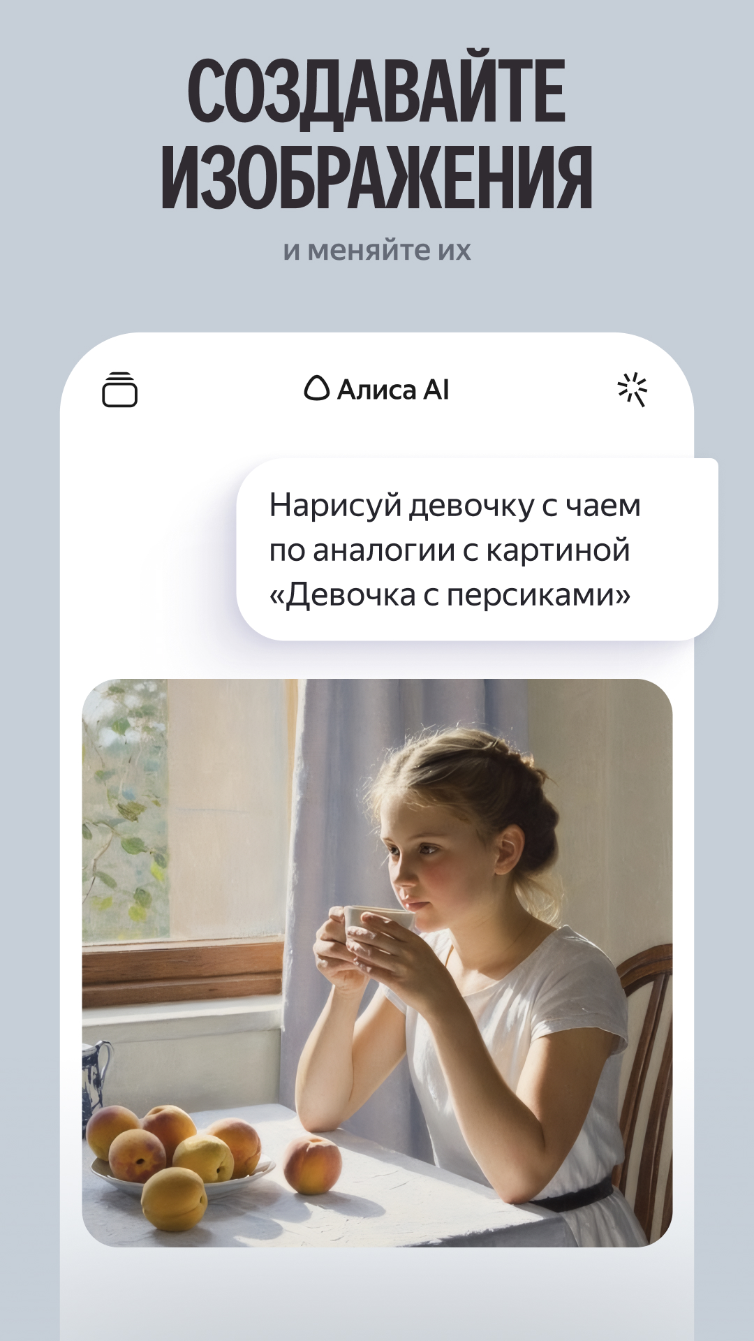 اسکرین شات 8 برنامه Alice AI