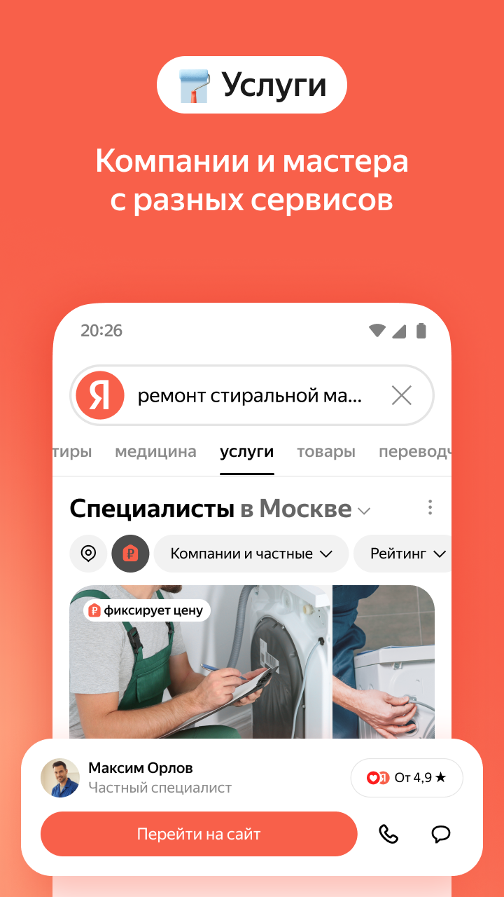 اسکرین شات 3 برنامه Яндекс — с Алисой AI