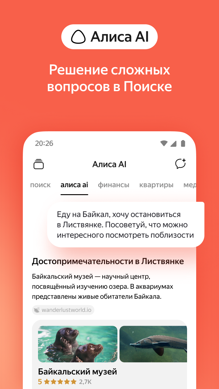اسکرین شات 2 برنامه Яндекс — с Алисой AI