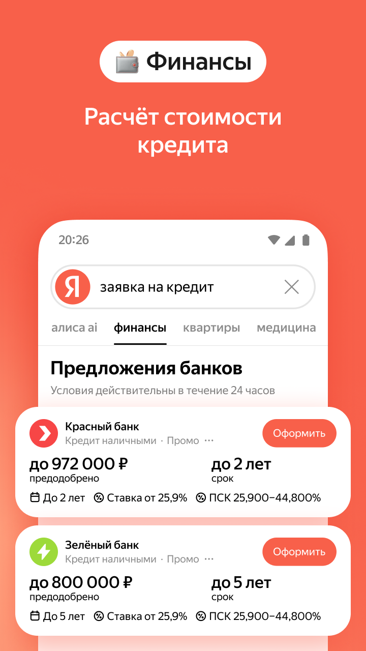 اسکرین شات 4 برنامه Яндекс — с Алисой AI
