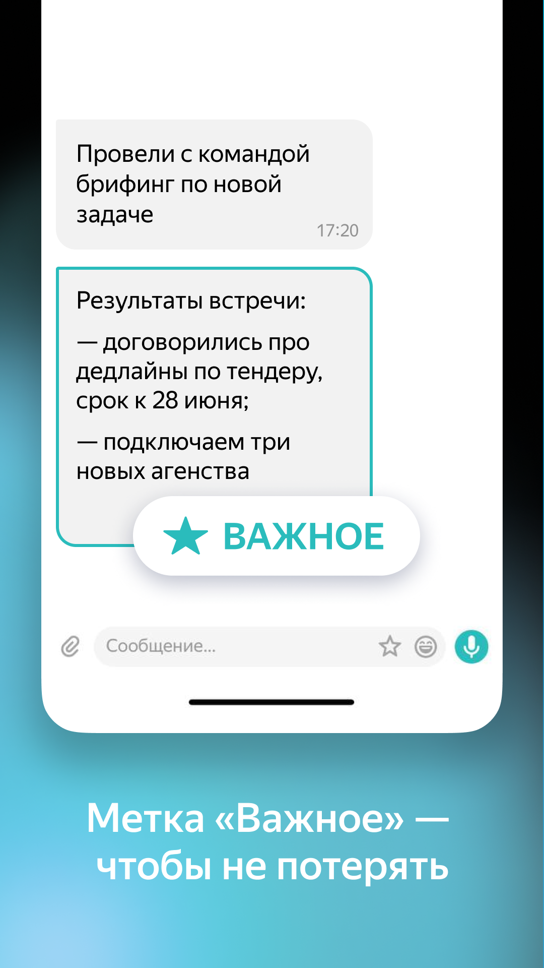 اسکرین شات 4 برنامه Yandex.Messenger (beta)