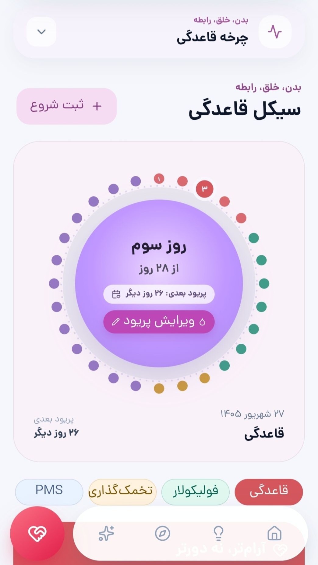اسکرین شات 4 برنامه ‏یار زندگی مشترک
