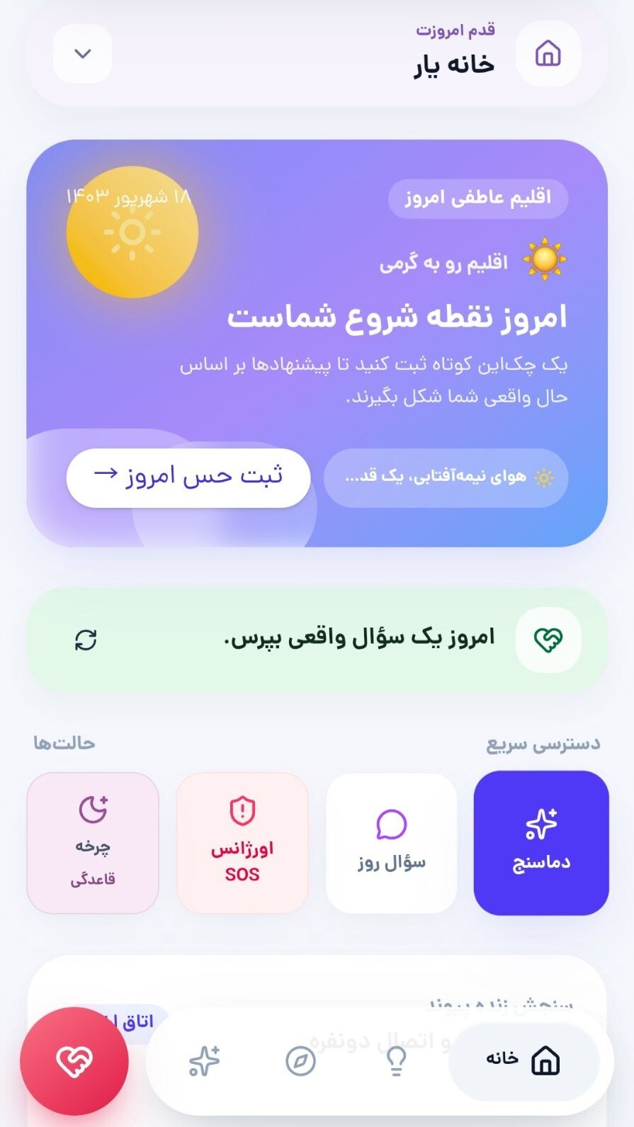 اسکرین شات 3 برنامه ‏یار زندگی مشترک