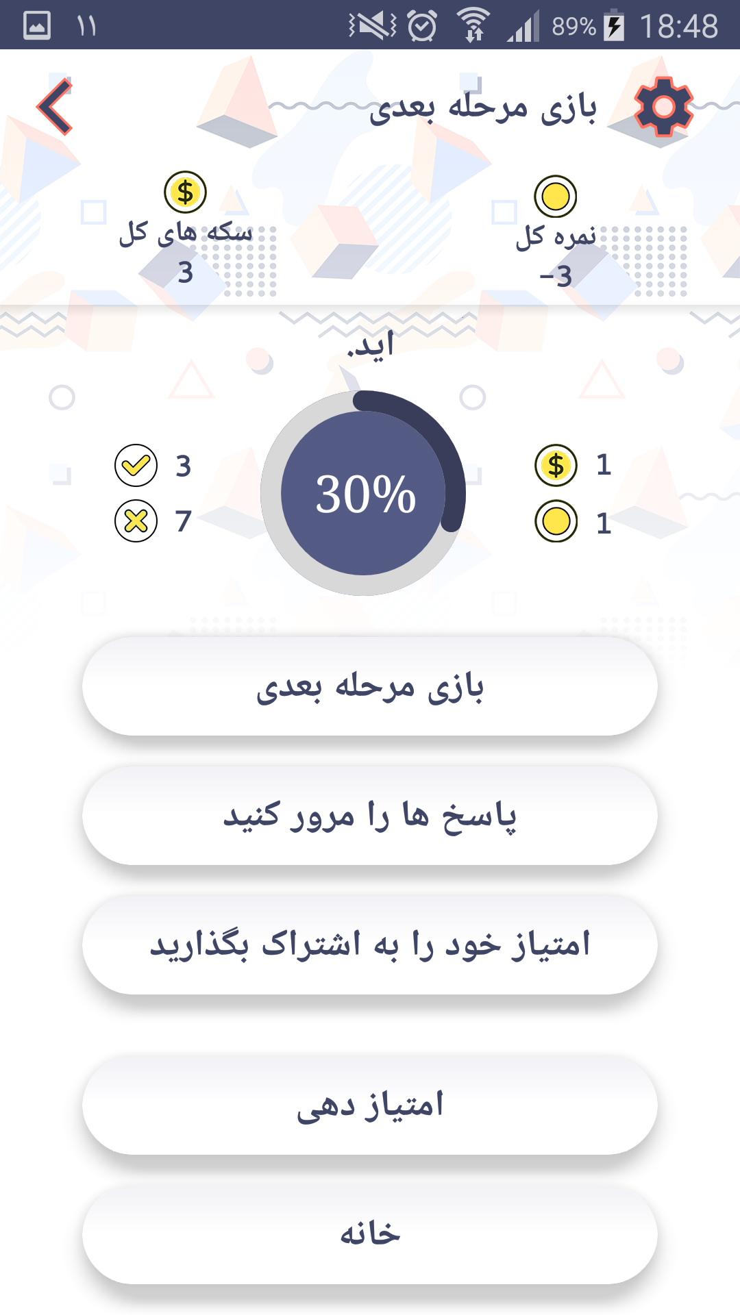 اسکرین شات 5 بازی برنده شو