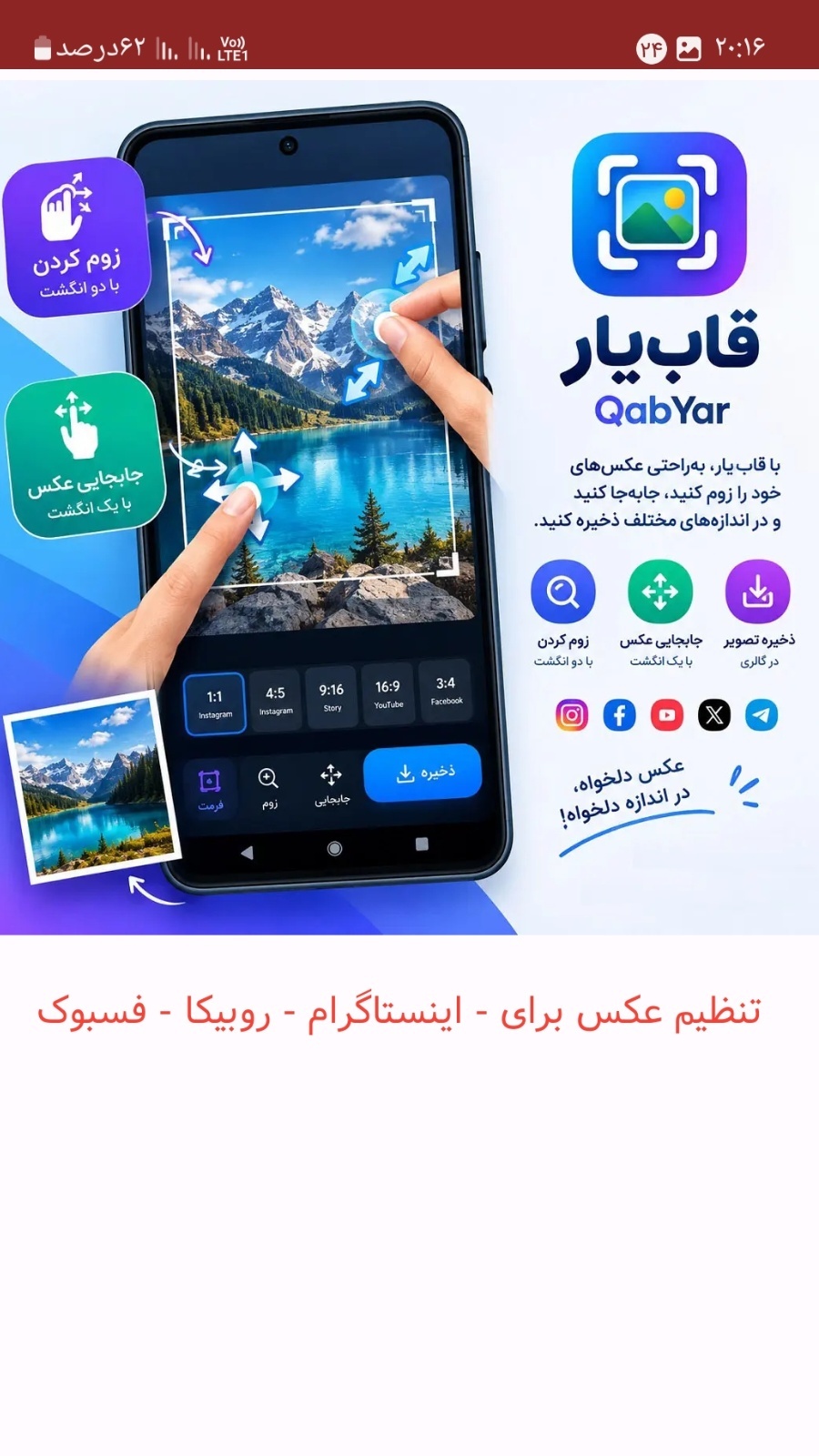 اسکرین شات 1 برنامه ‏قاب یار