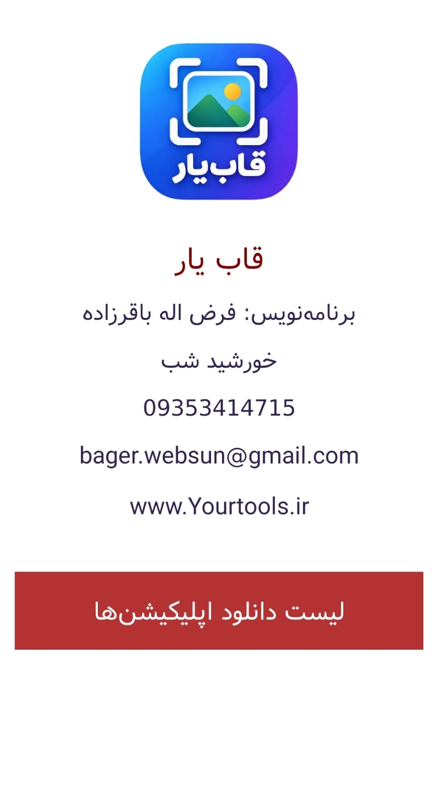 اسکرین شات 2 برنامه ‏قاب یار