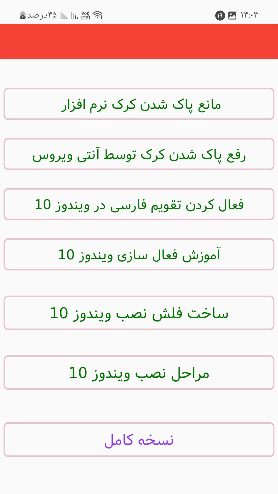 اسکرین شات 3 برنامه آموزش نصب ویندوز 10