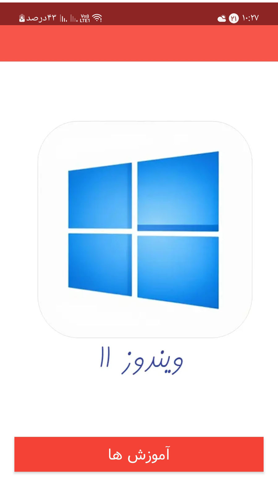 اسکرین شات 1 برنامه آموزش نصب ویندوز 11
