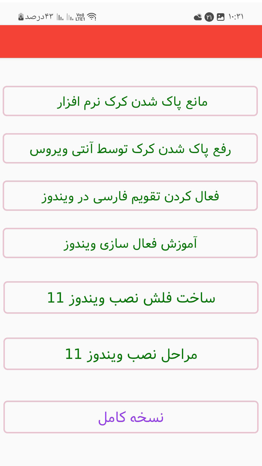 اسکرین شات 3 برنامه آموزش نصب ویندوز 11