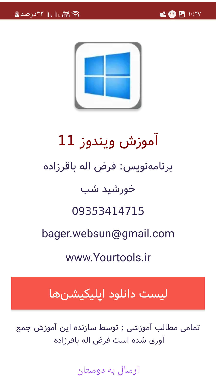 اسکرین شات 2 برنامه آموزش نصب ویندوز 11
