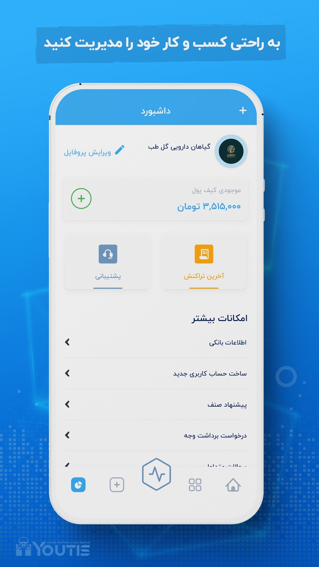 اسکرین شات 7 برنامه یوتیس | پلتفرم یکپارچه خرید و فروش آنلاین