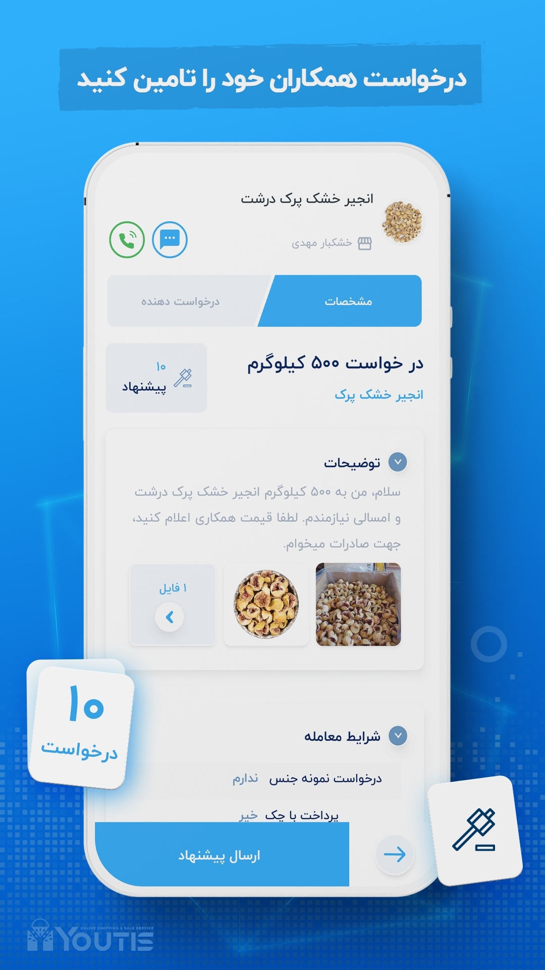 اسکرین شات 3 برنامه یوتیس | پلتفرم یکپارچه خرید و فروش آنلاین