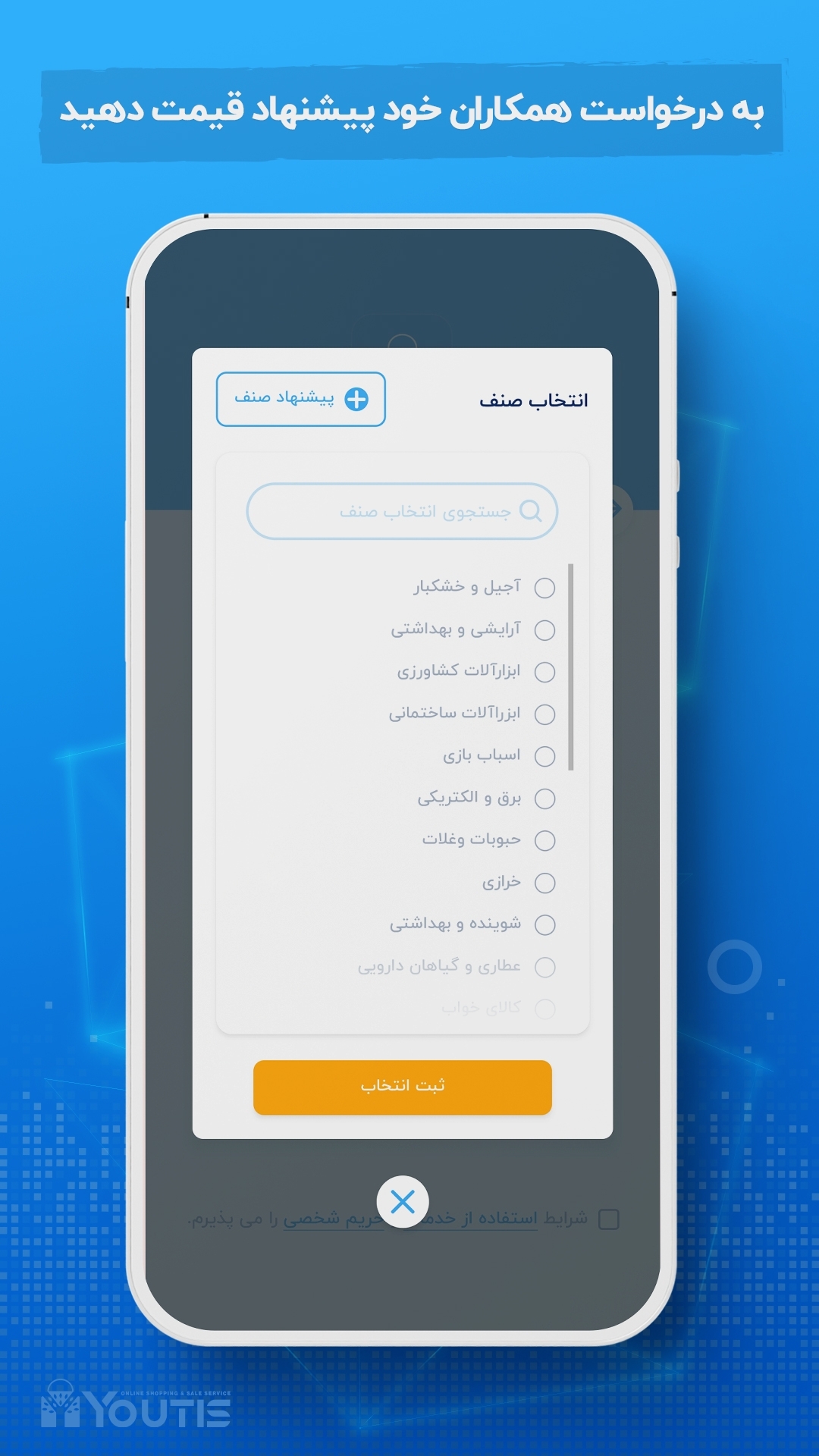 اسکرین شات 9 برنامه یوتیس | پلتفرم یکپارچه خرید و فروش آنلاین
