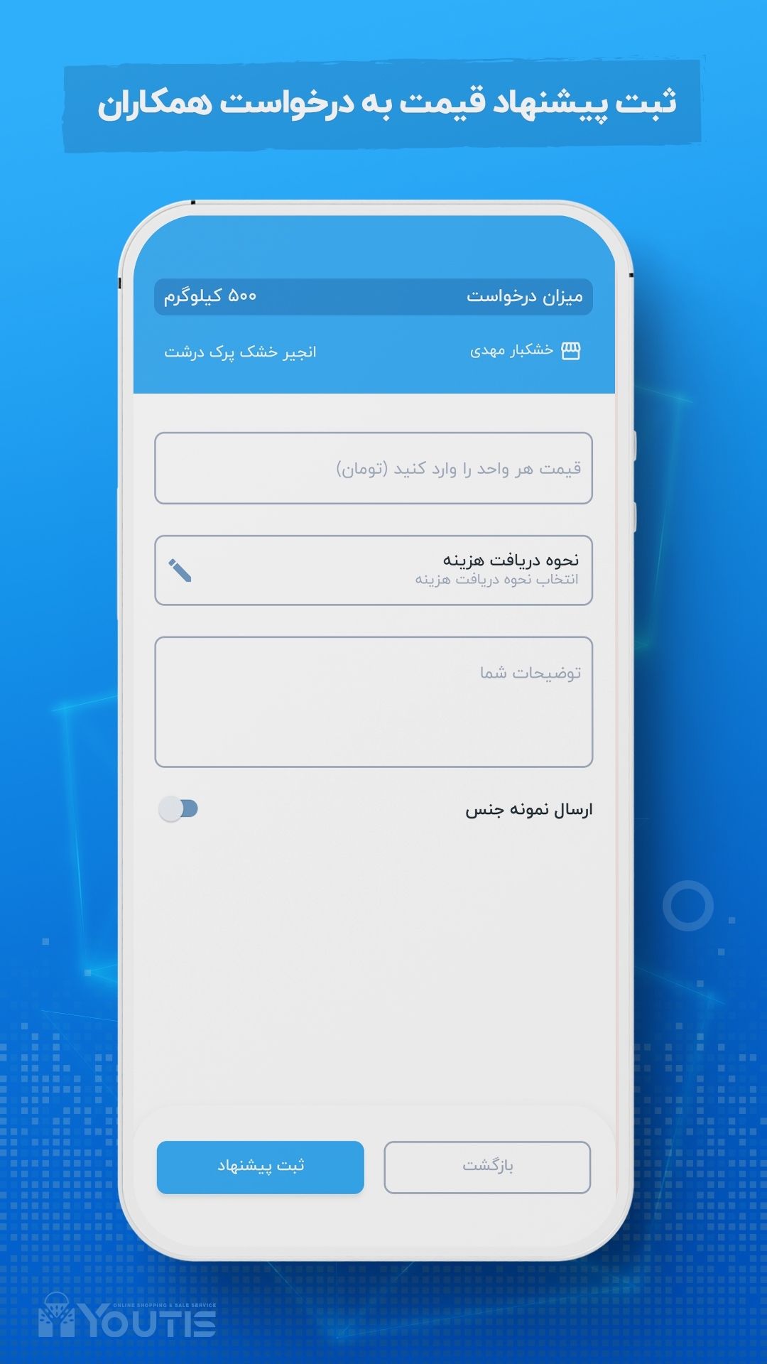 اسکرین شات 8 برنامه یوتیس | پلتفرم یکپارچه خرید و فروش آنلاین