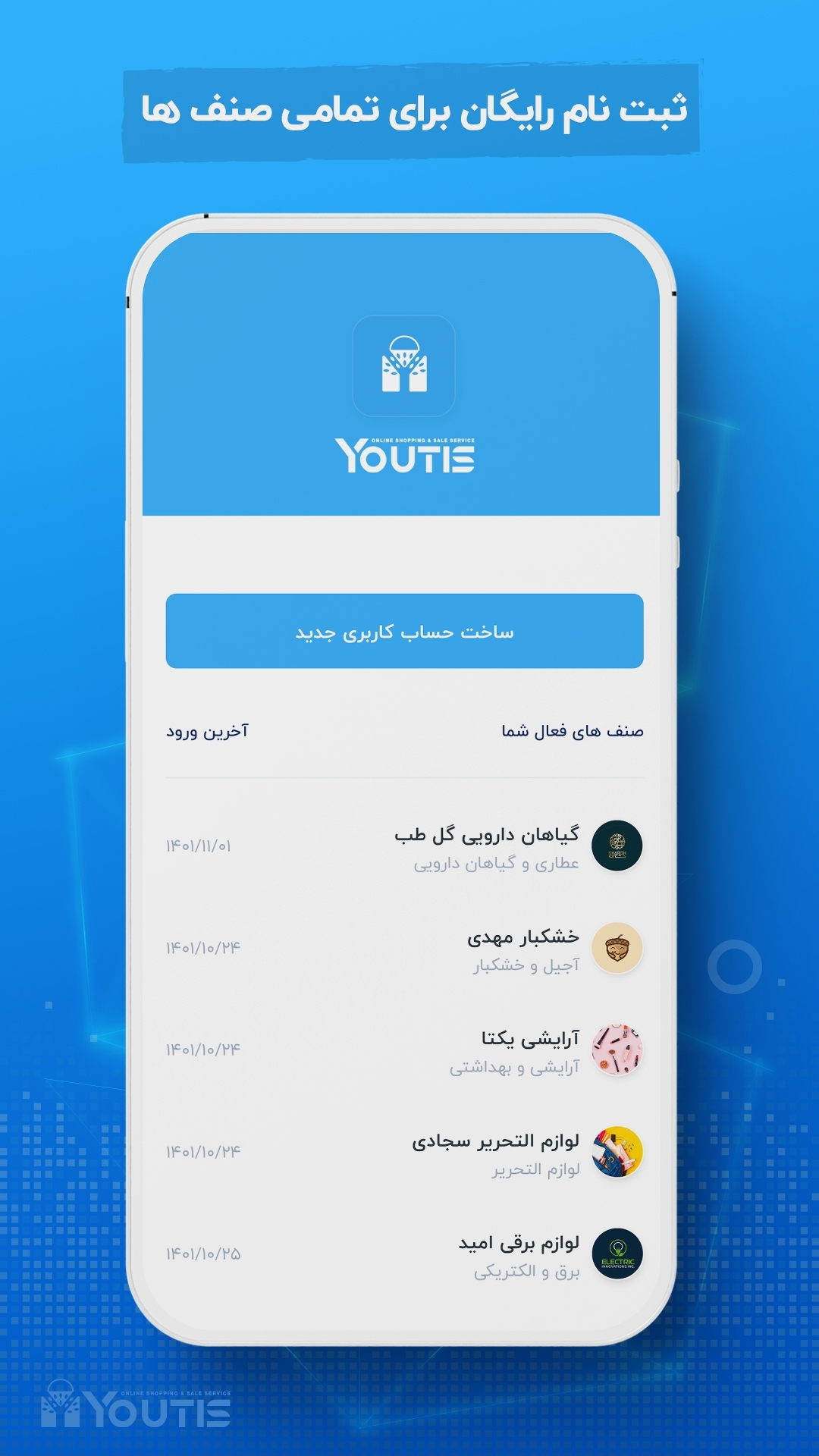 اسکرین شات 5 برنامه یوتیس | پلتفرم یکپارچه خرید و فروش آنلاین