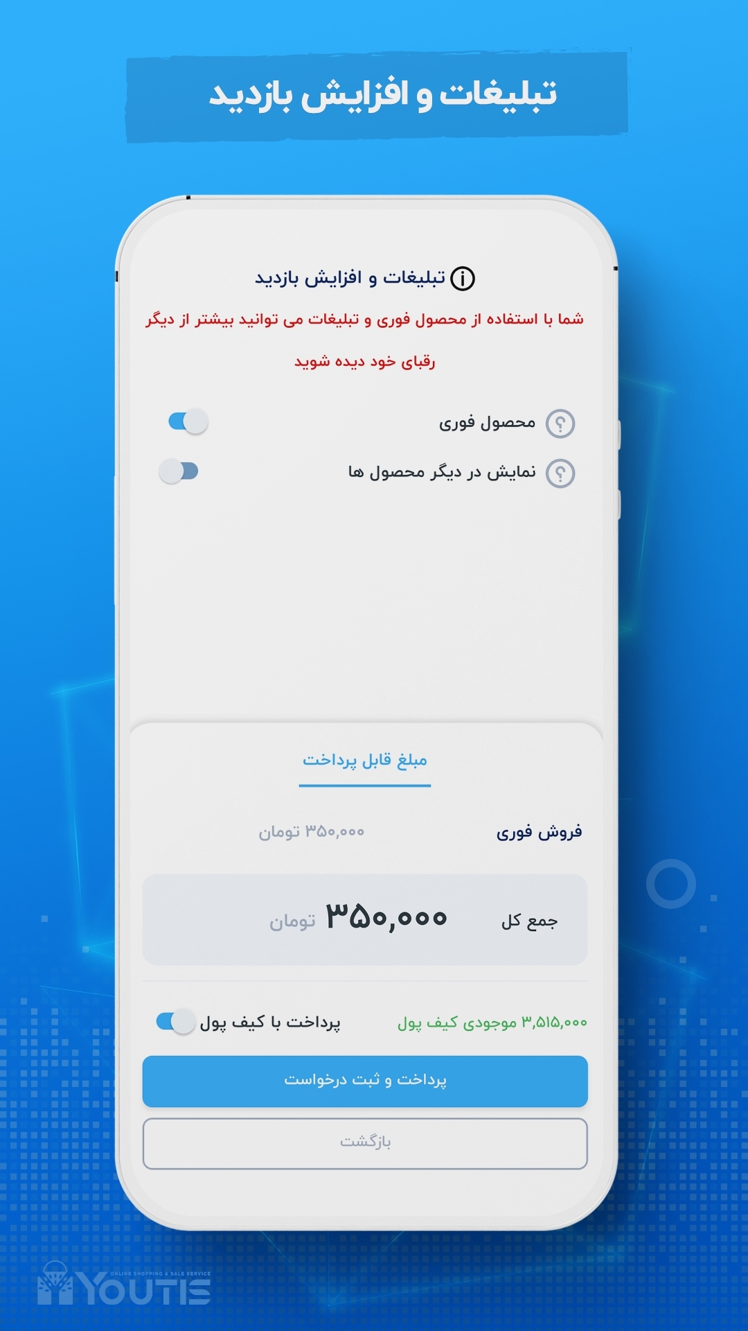اسکرین شات 11 برنامه یوتیس | پلتفرم یکپارچه خرید و فروش آنلاین