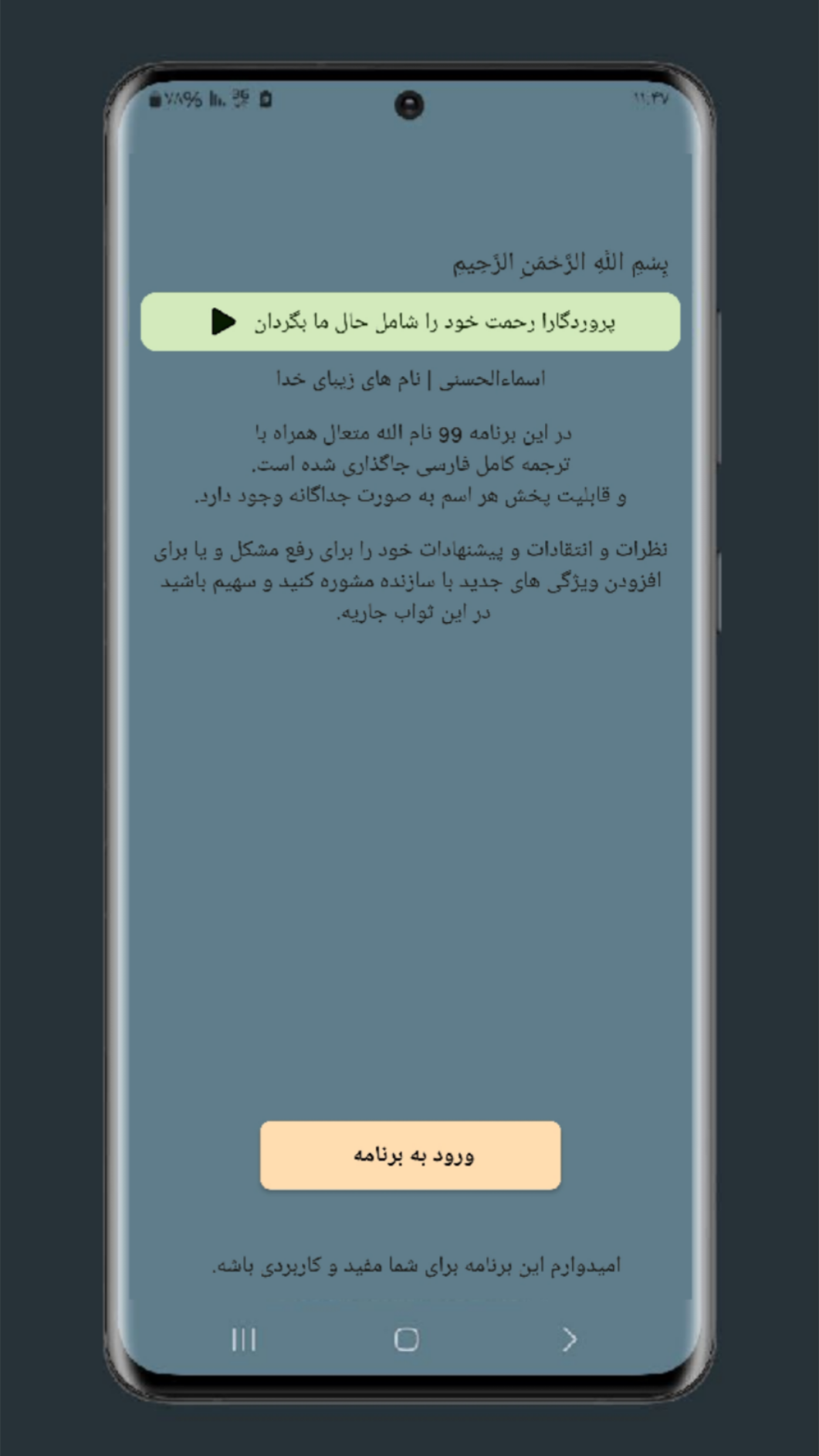 اسکرین شات 1 برنامه ‏‏‏اسماء الحسنی | نام های زیبای خدا