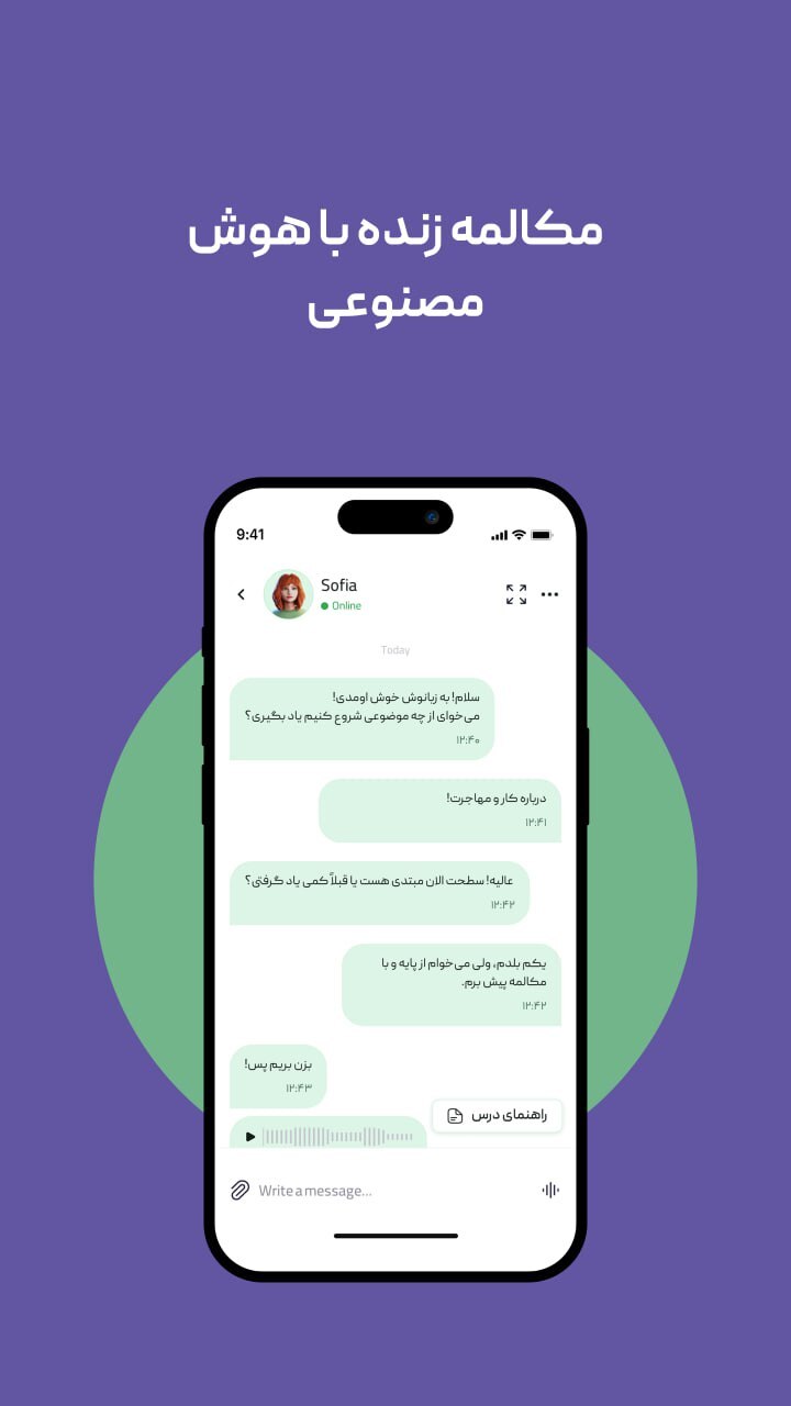 اسکرین شات 1 برنامه ‏‏زبانوش | آموزش زبان با هوش مصنوعی