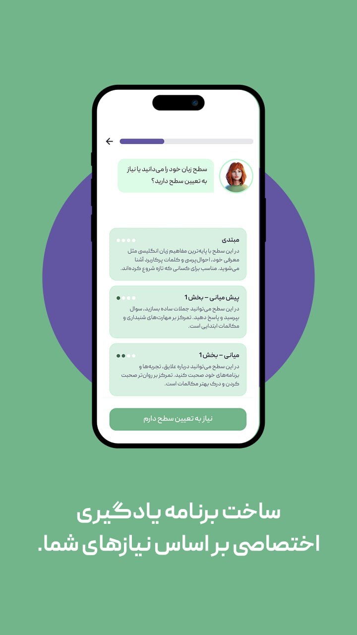 اسکرین شات 4 برنامه ‏‏زبانوش | آموزش زبان با هوش مصنوعی