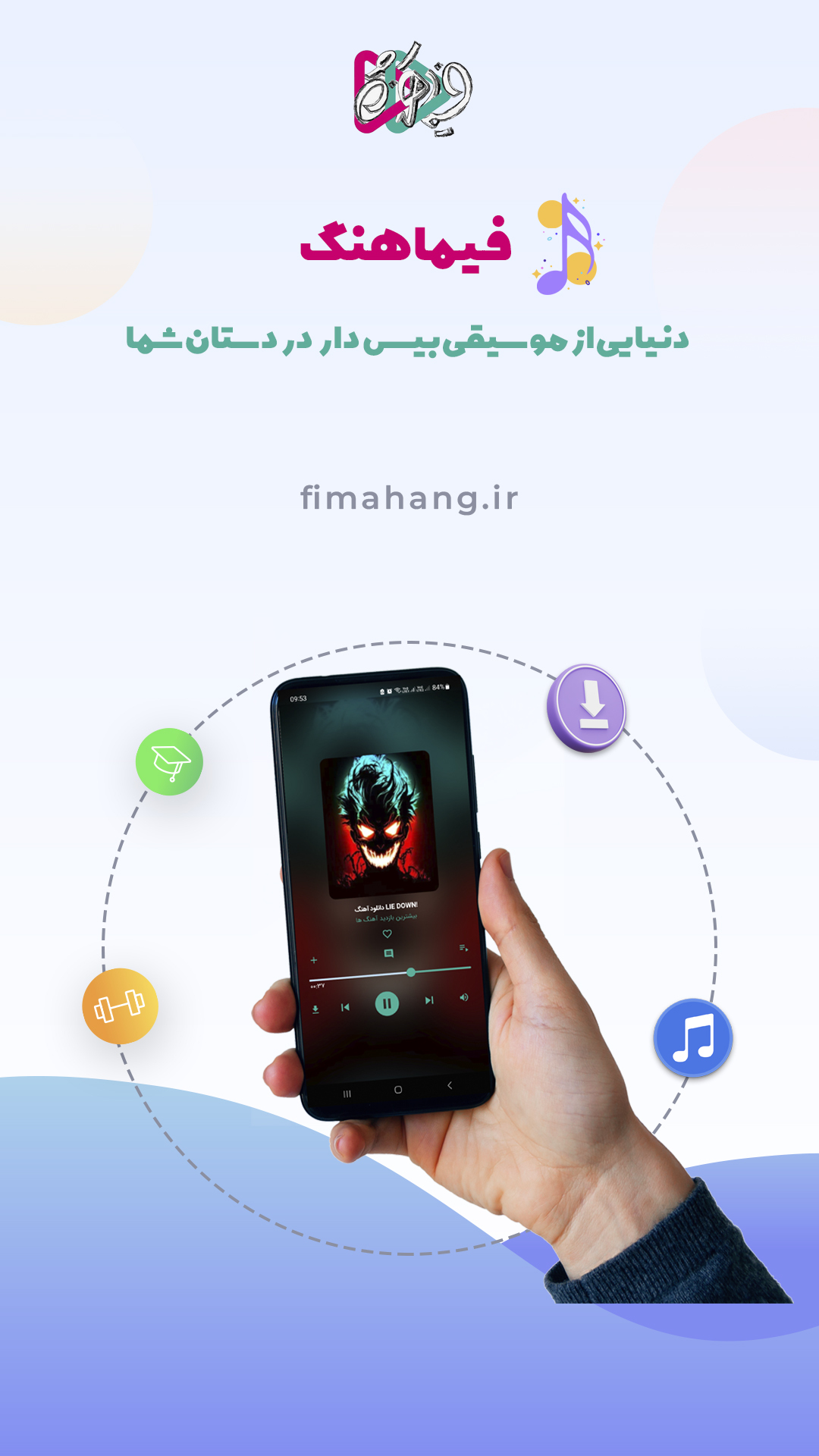 اسکرین شات 1 برنامه فیماهنگ | منبع آهنگ های بیس دار