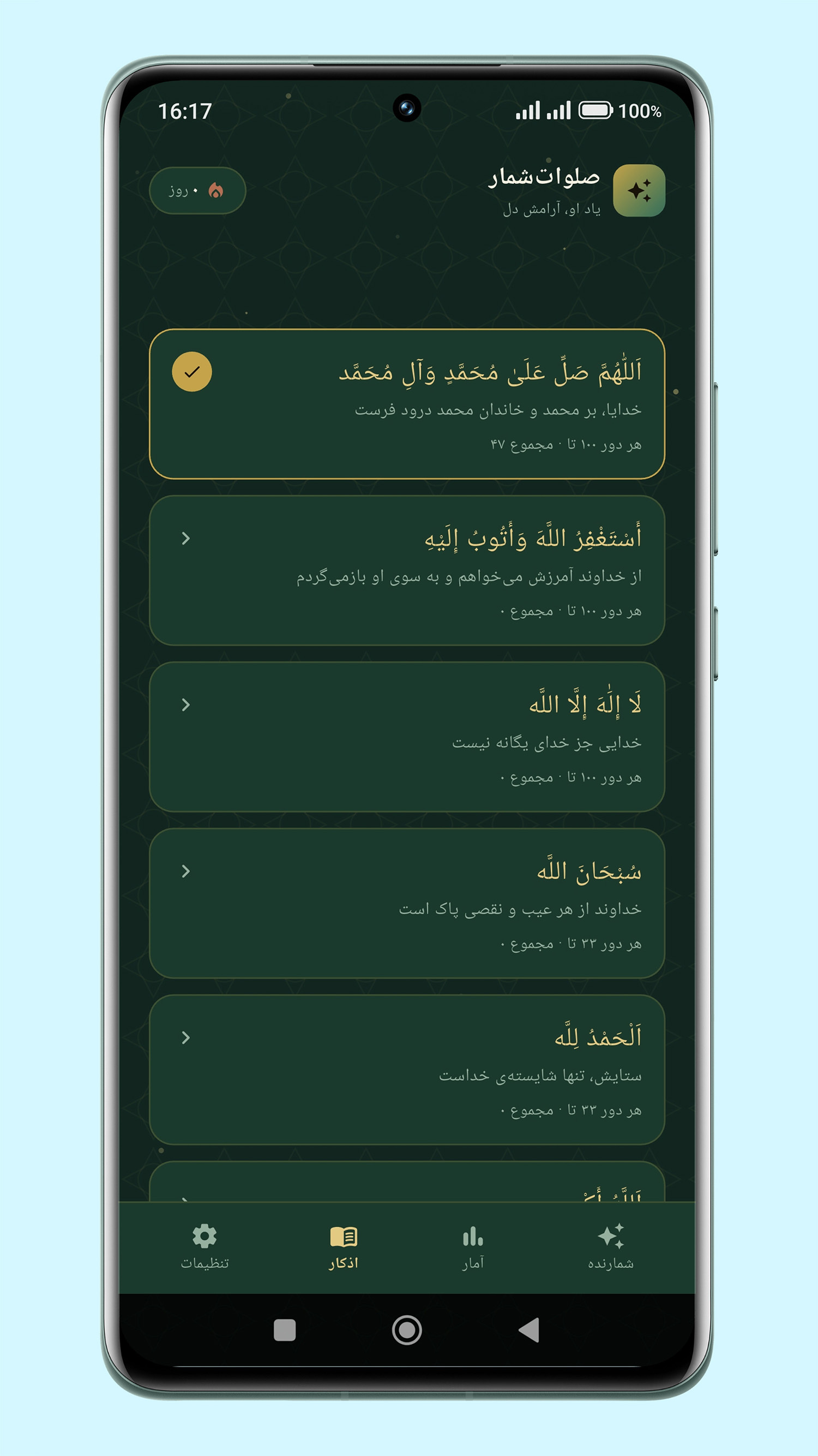 اسکرین شات 3 برنامه ‏‏صلوات شمار هوشمند