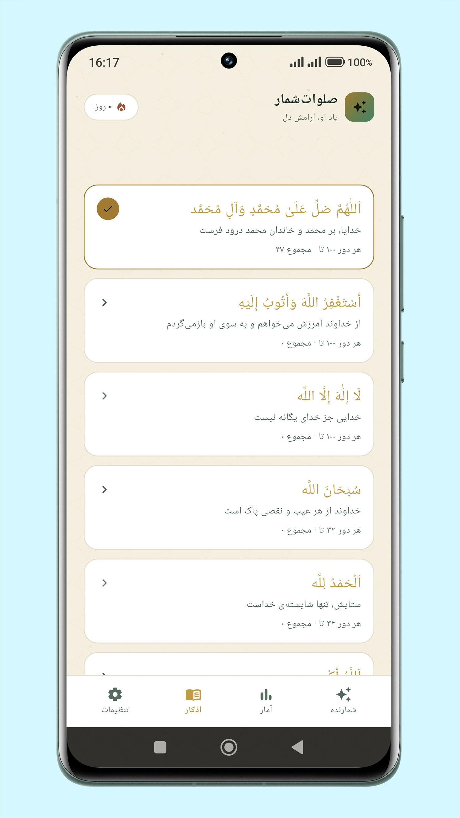 اسکرین شات 8 برنامه ‏‏صلوات شمار هوشمند