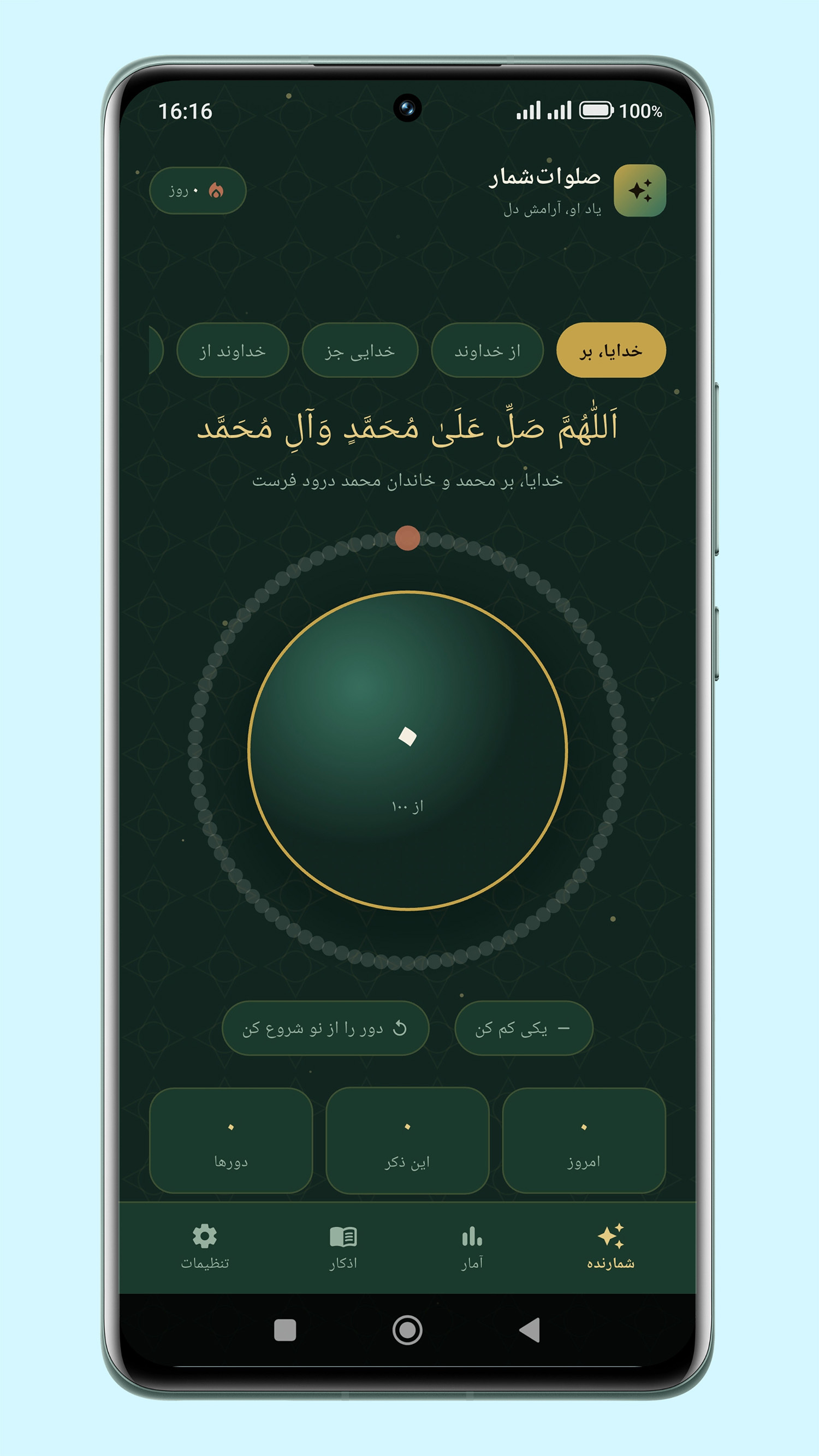 اسکرین شات 2 برنامه ‏‏صلوات شمار هوشمند
