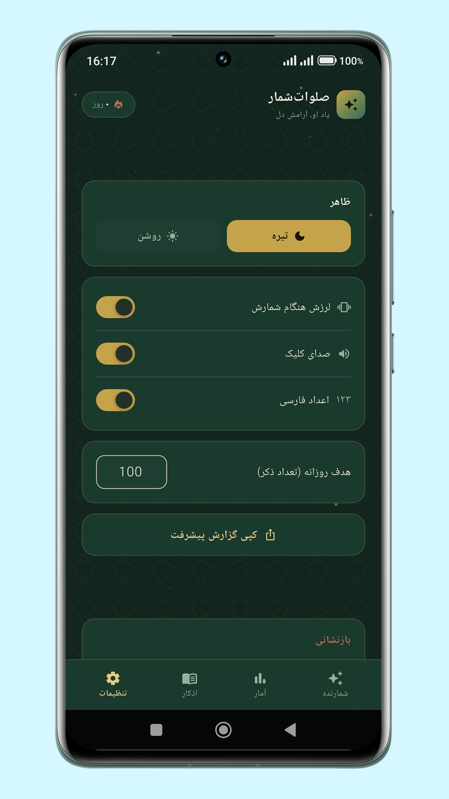 اسکرین شات 5 برنامه ‏‏صلوات شمار هوشمند