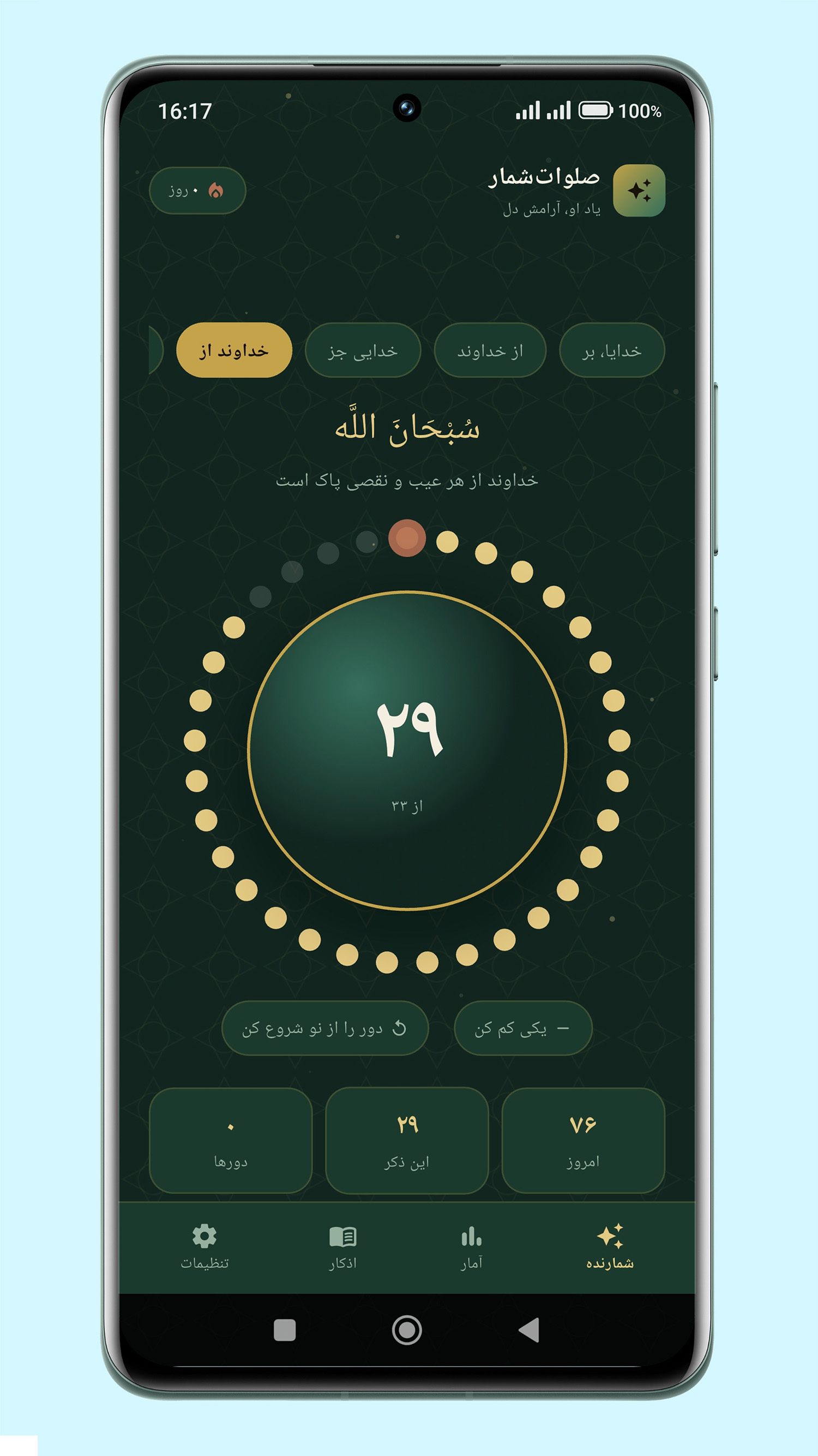 اسکرین شات 6 برنامه ‏‏صلوات شمار هوشمند