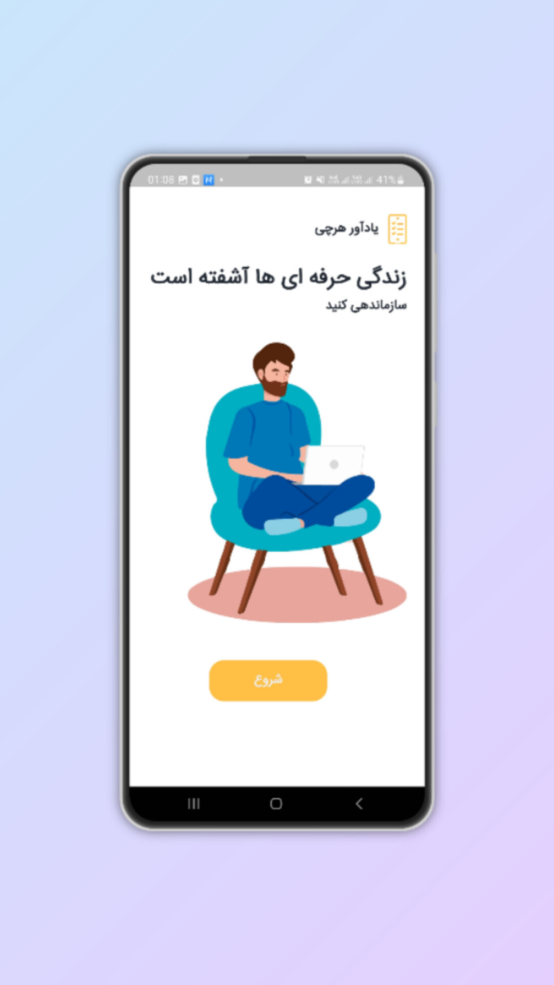 اسکرین شات 9 برنامه یادآور همه چی مدیریت زمان