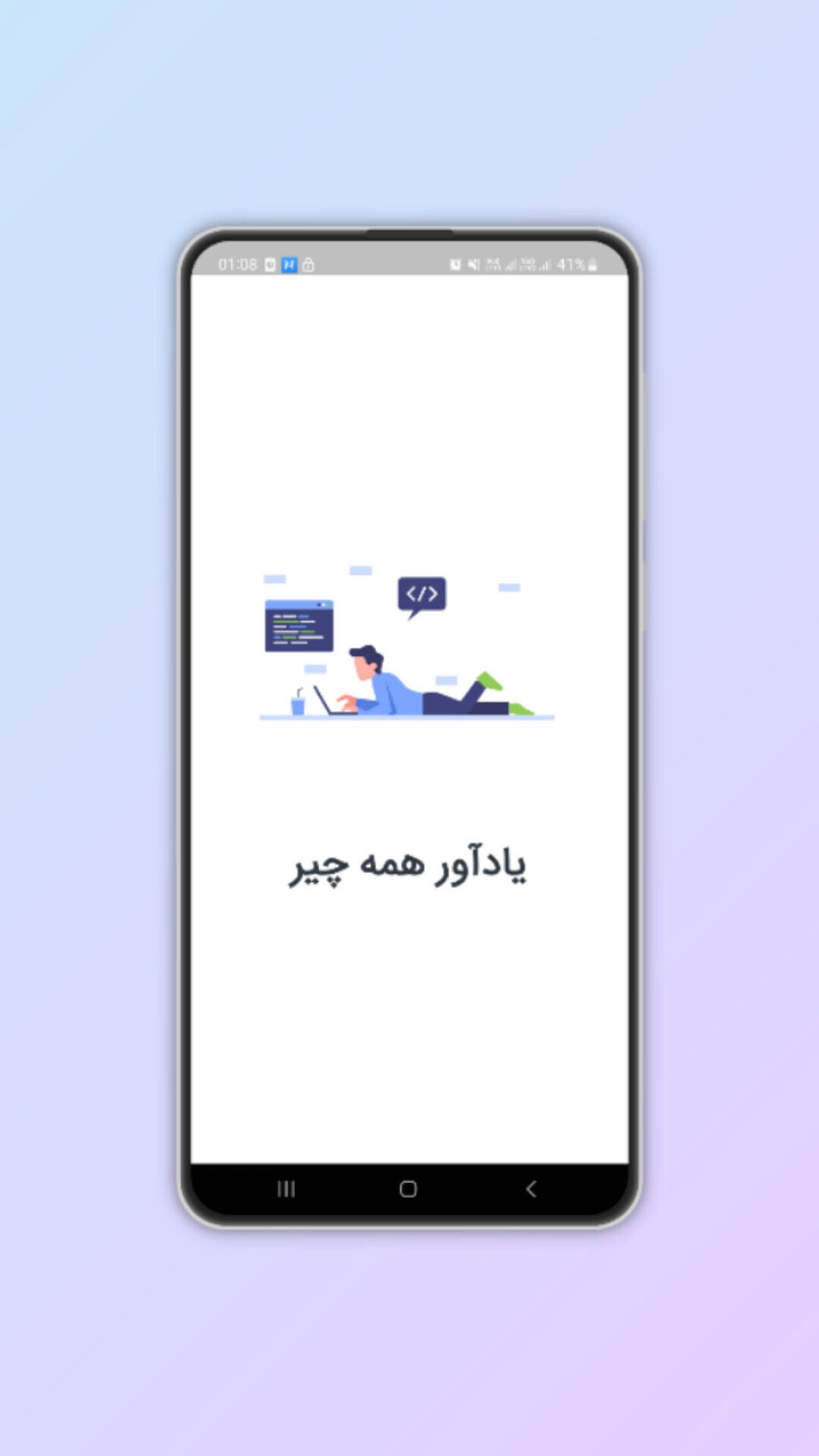 اسکرین شات 1 برنامه یادآور همه چی مدیریت زمان