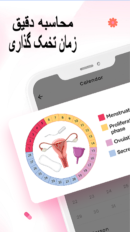 اسکرین شات 5 برنامه قاعدگی/پریودی/کنترل بارداری