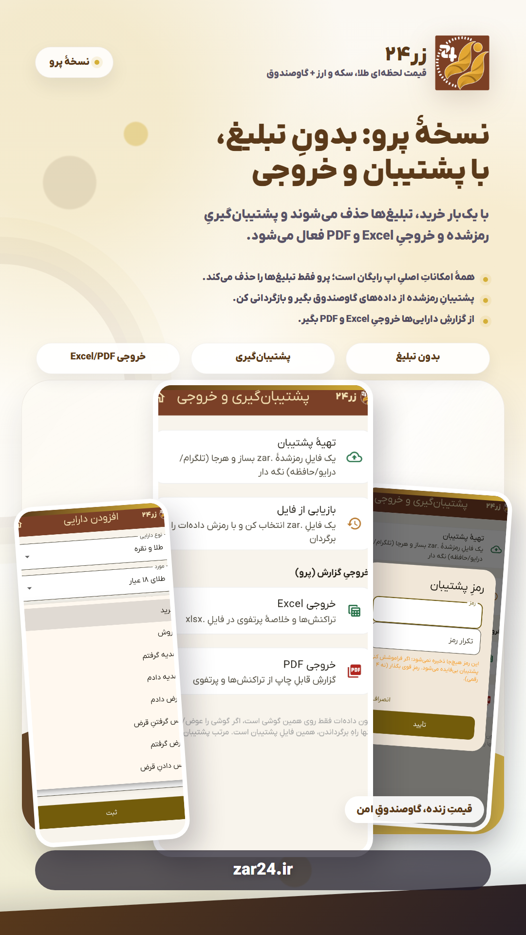 اسکرین شات 6 برنامه ‏‏‏زر24