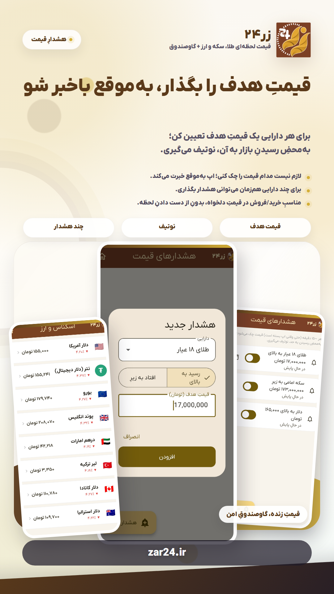 اسکرین شات 8 برنامه ‏‏‏زر24