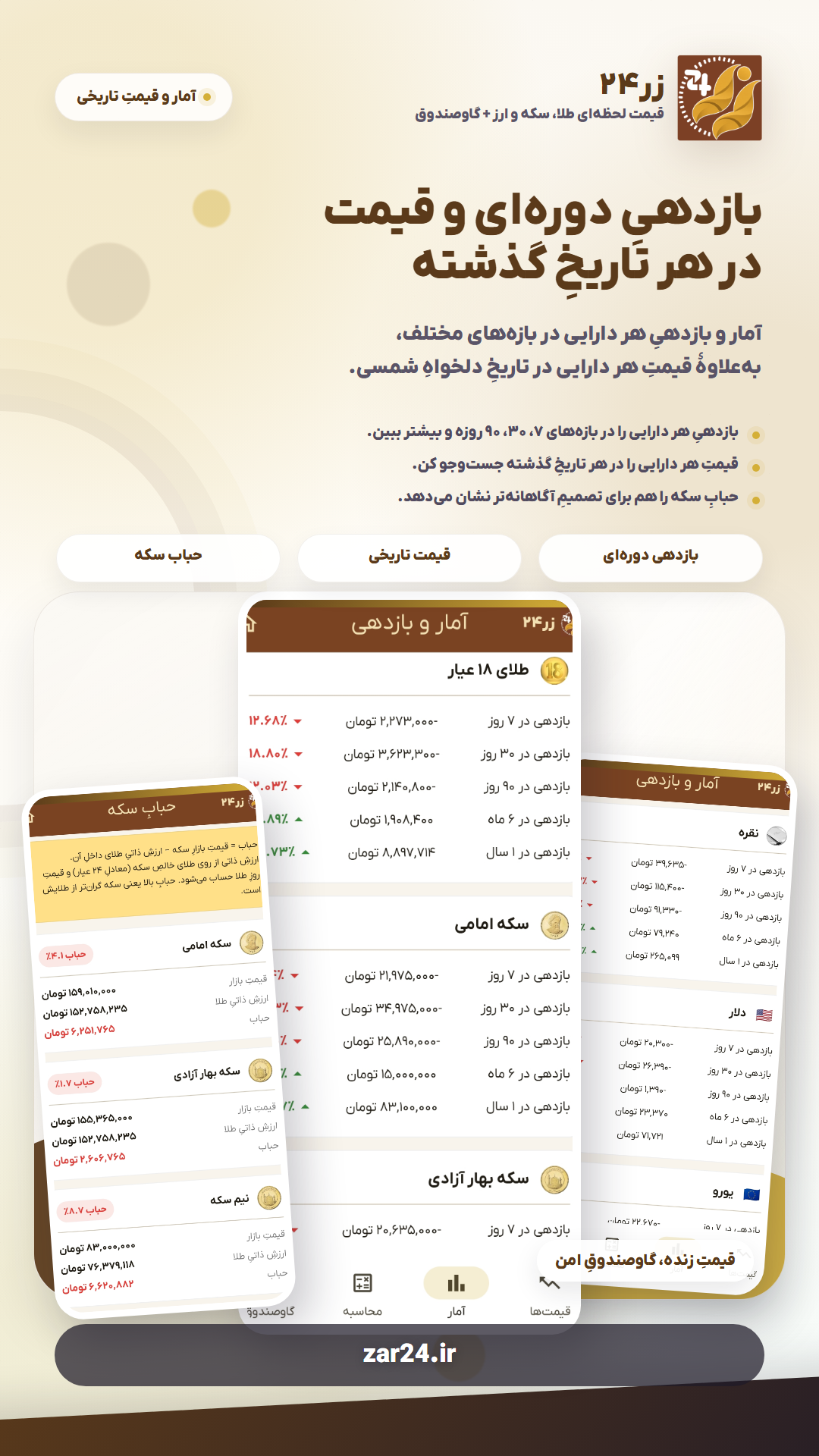 اسکرین شات 7 برنامه ‏‏‏زر24