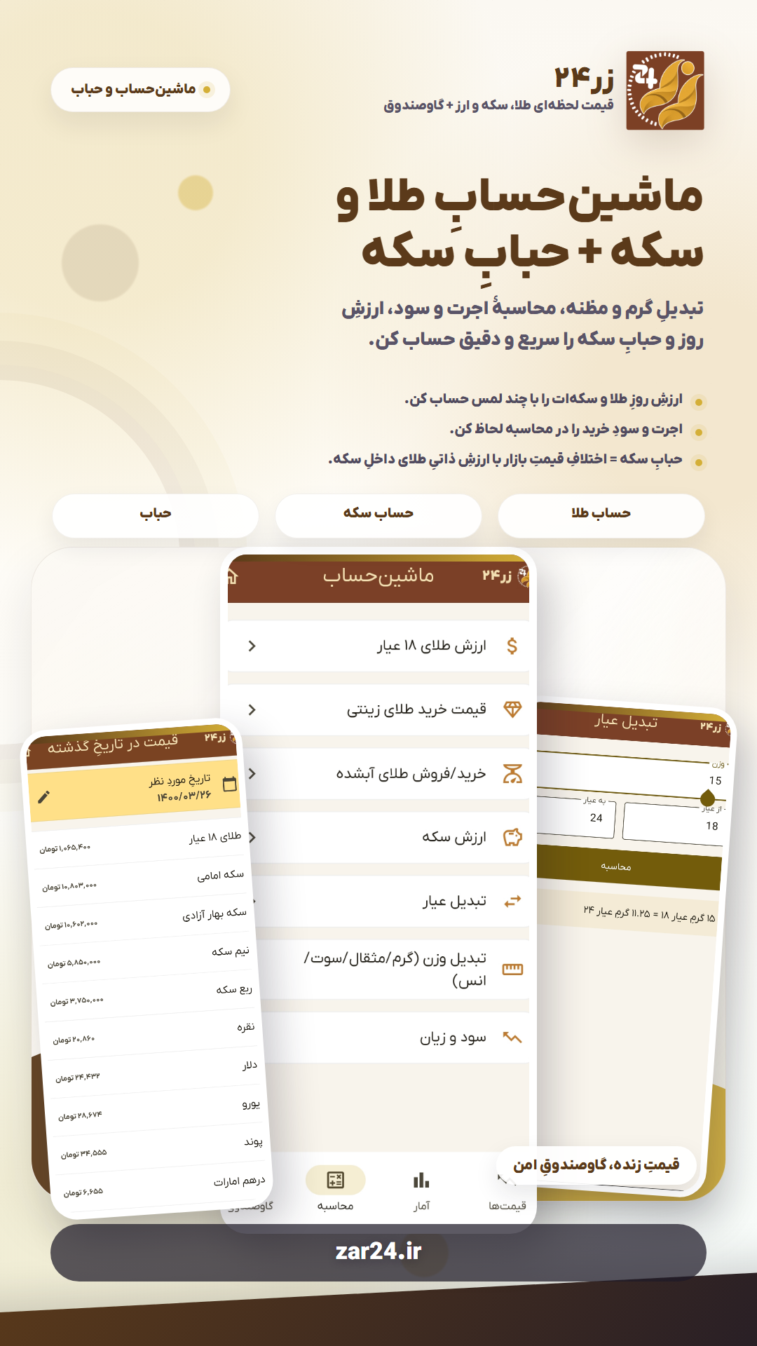 اسکرین شات 10 برنامه ‏‏‏زر24