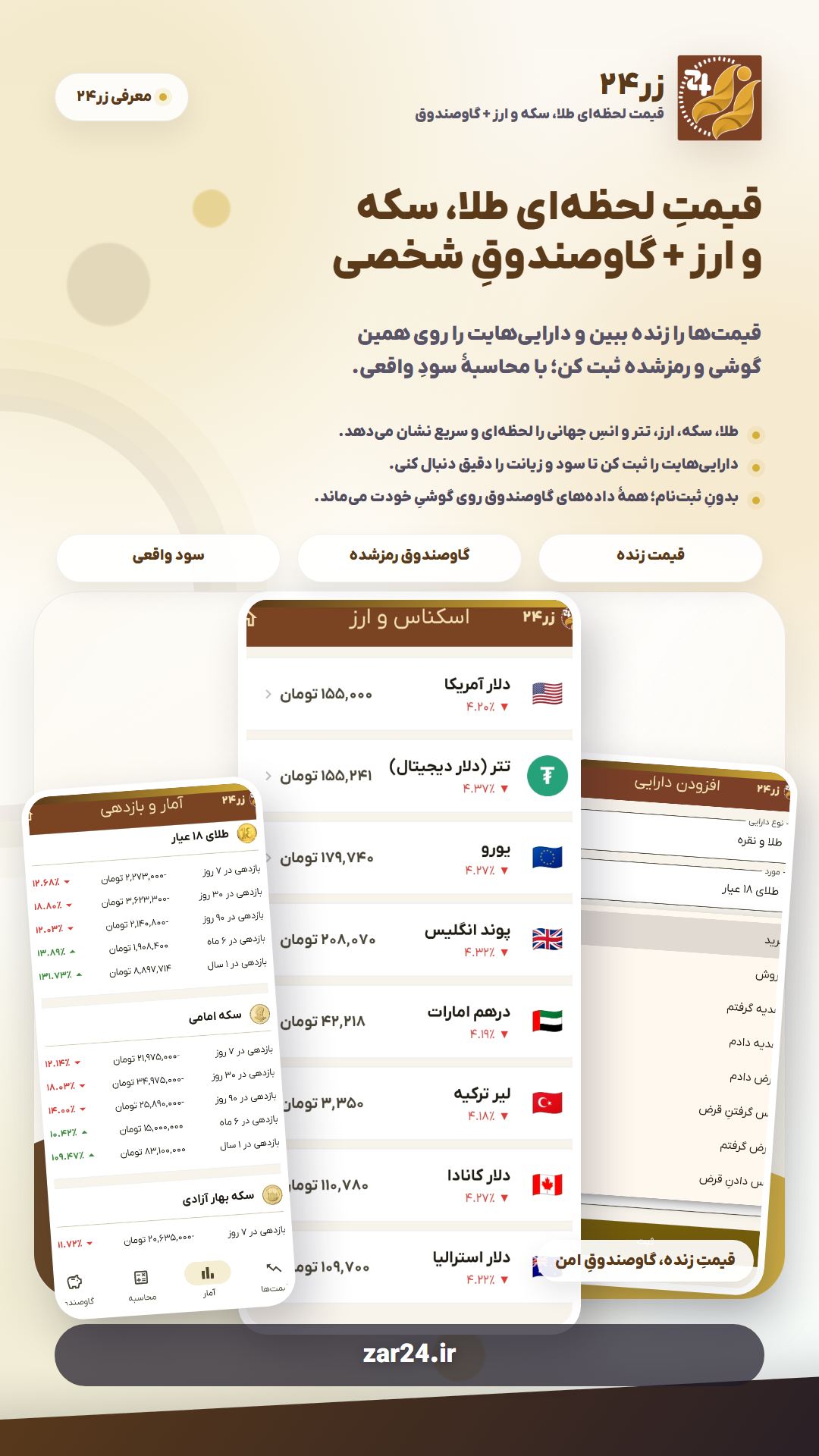 اسکرین شات 2 برنامه ‏‏‏زر24