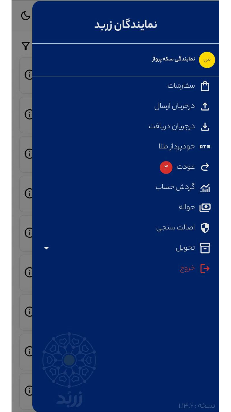 اسکرین شات 2 برنامه ‏‏‏‏زربد نمایندگان