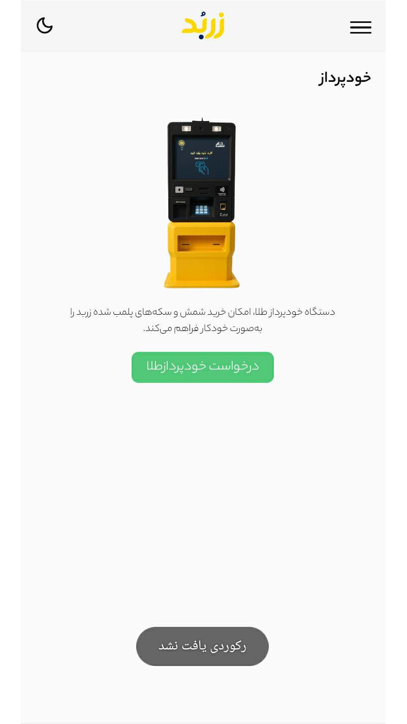 اسکرین شات 5 برنامه ‏‏‏‏زربد نمایندگان