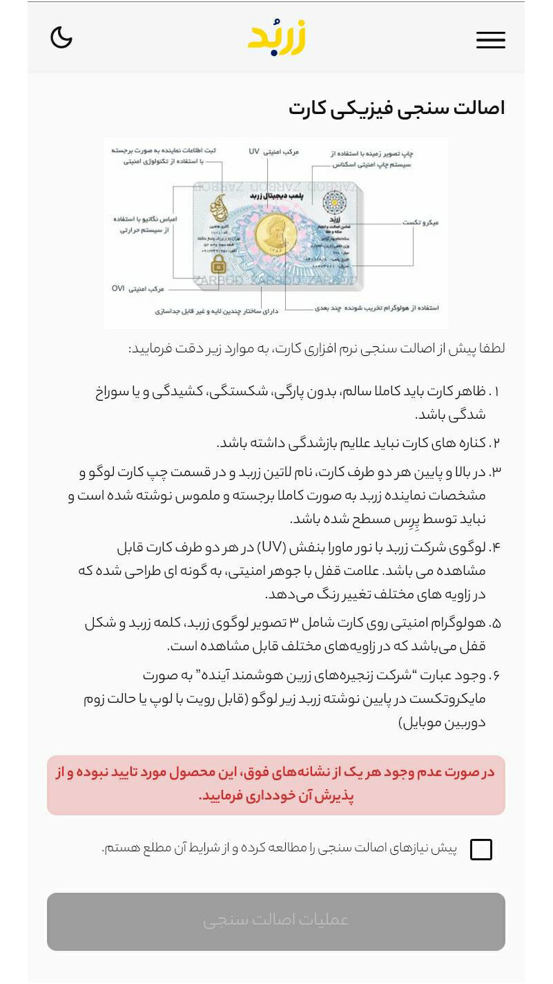 اسکرین شات 1 برنامه ‏‏‏‏زربد نمایندگان