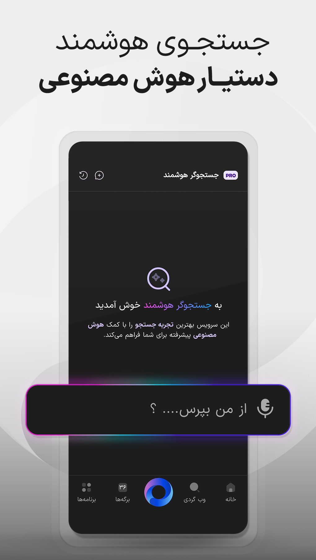 اسکرین شات 3 برنامه ذرهبین - مرورگر و جستجوگر دنیای وب