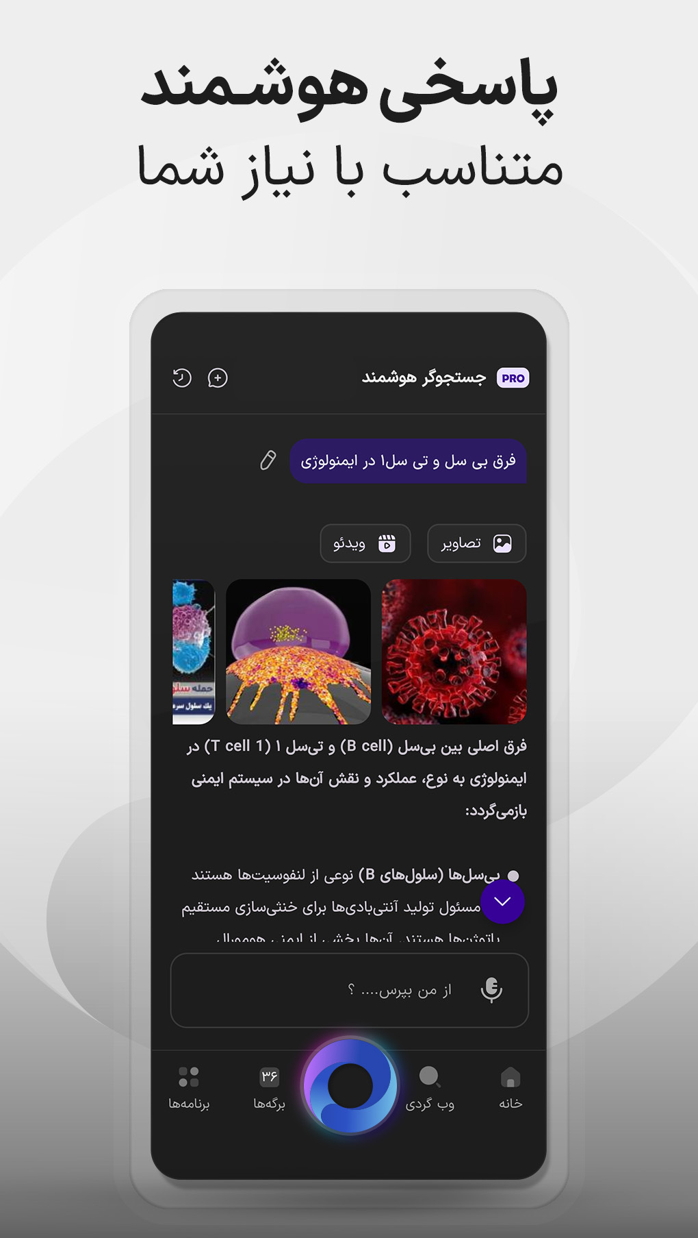 اسکرین شات 4 برنامه ذرهبین - مرورگر و جستجوگر دنیای وب