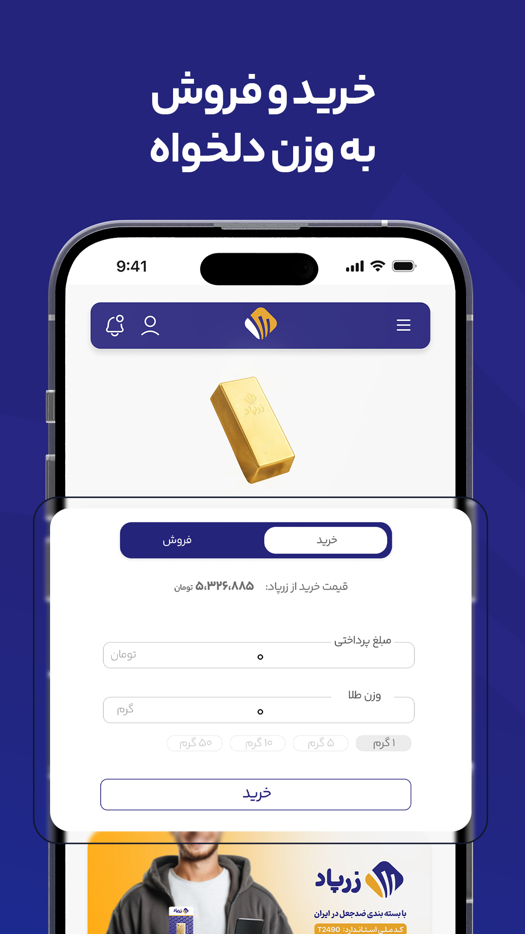 اسکرین شات 3 برنامه ‏زرپاد - خرید و سرمایه گذاری امن طلا
