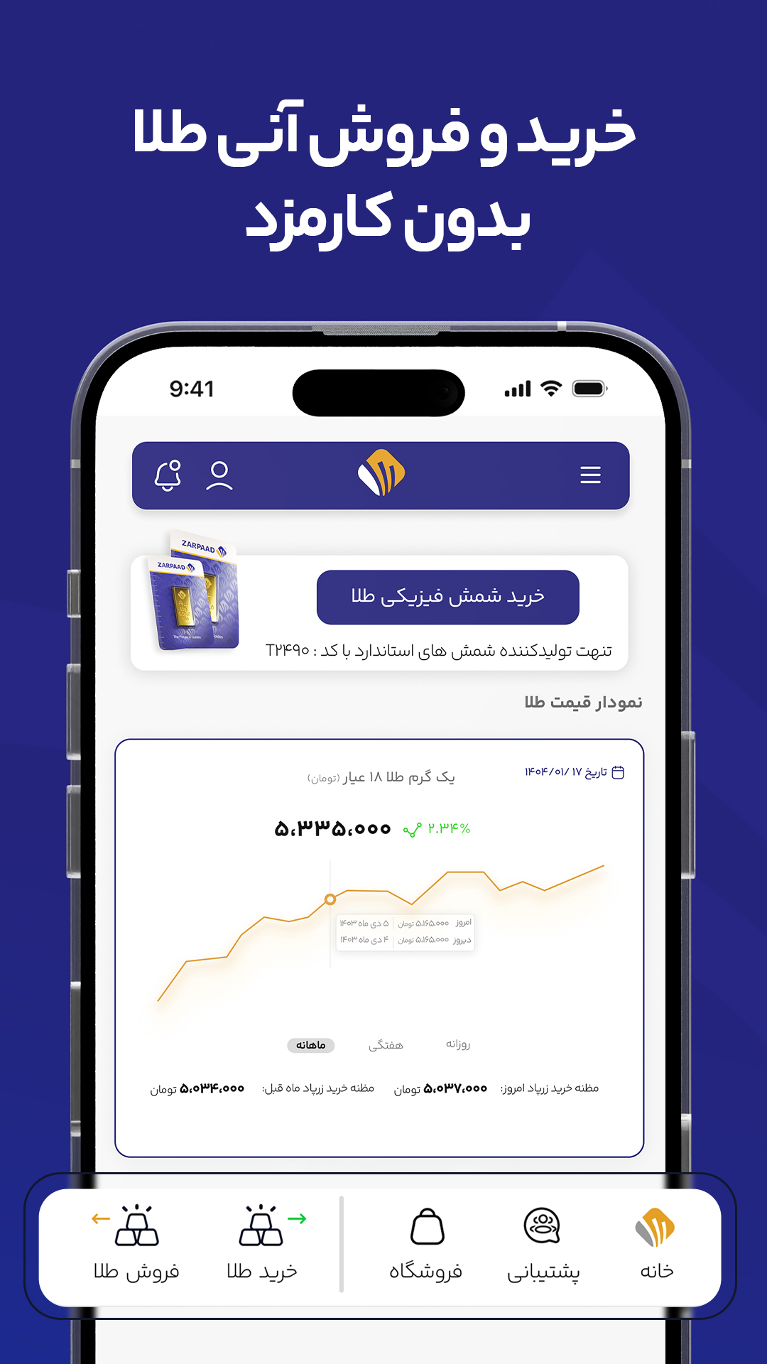 اسکرین شات 2 برنامه ‏زرپاد - خرید و سرمایه گذاری امن طلا