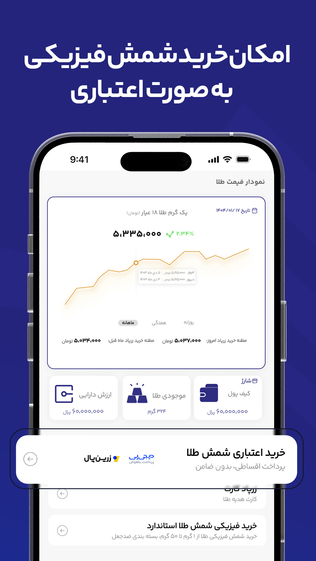 اسکرین شات 4 برنامه ‏زرپاد - خرید و سرمایه گذاری امن طلا