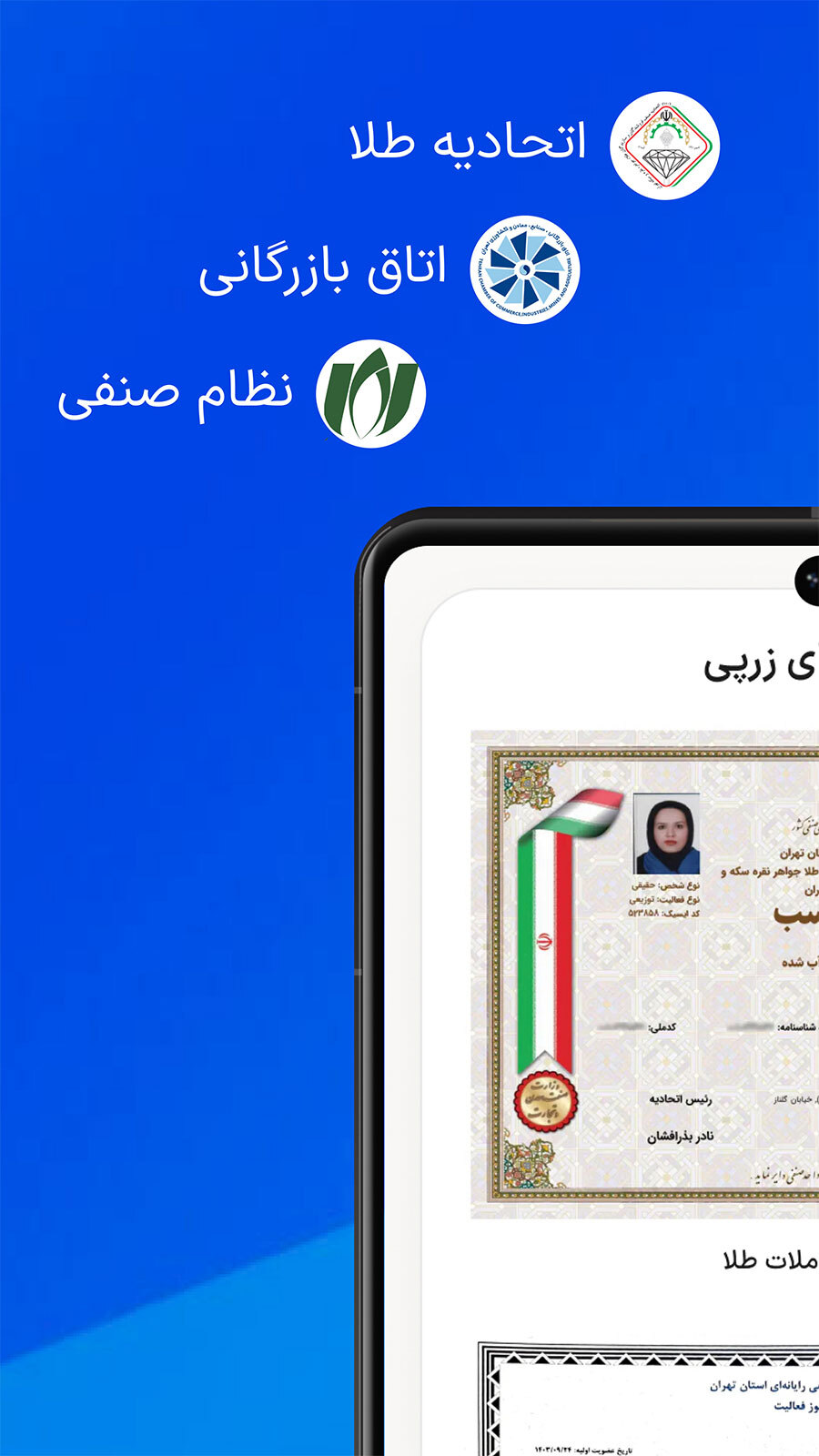 اسکرین شات 4 برنامه زرپی | خرید، فروش و قیمت طلا و نقره
