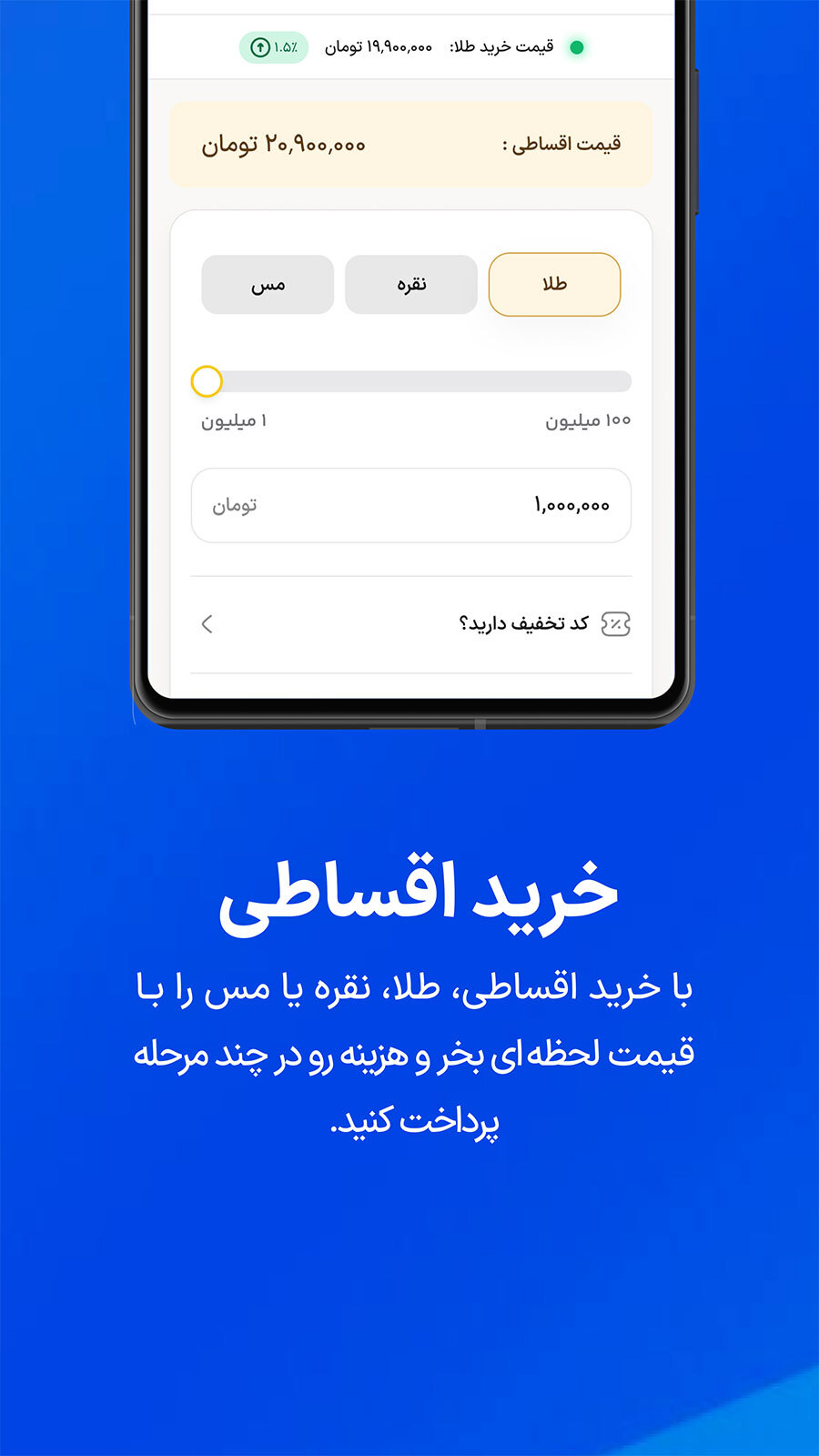 اسکرین شات 5 برنامه زرپی | خرید، فروش و قیمت طلا و نقره
