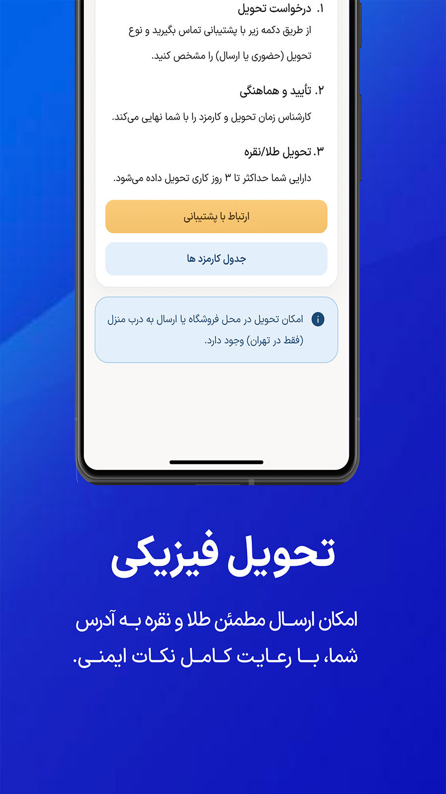 اسکرین شات 2 برنامه زرپی | خرید، فروش و قیمت طلا و نقره