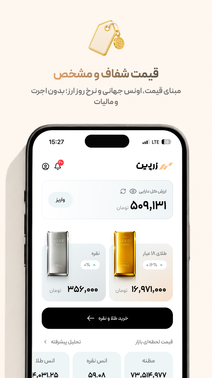 اسکرین شات 1 برنامه زرپین